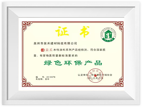 绿色环保产品